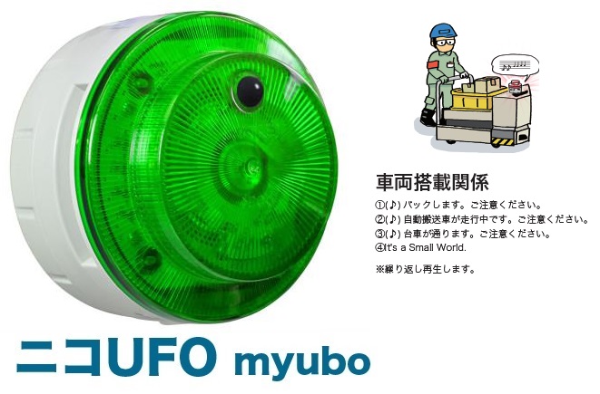 日恵製作所 VK10M-B04JG-ST 緑 ニコUFO myubo 電池式 人感センサー付