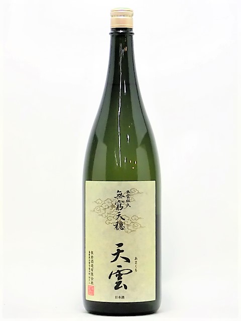 無窮天穏 天雲 生もと純米吟醸 1800ml｜お酒の販売なら深井中野酒本店