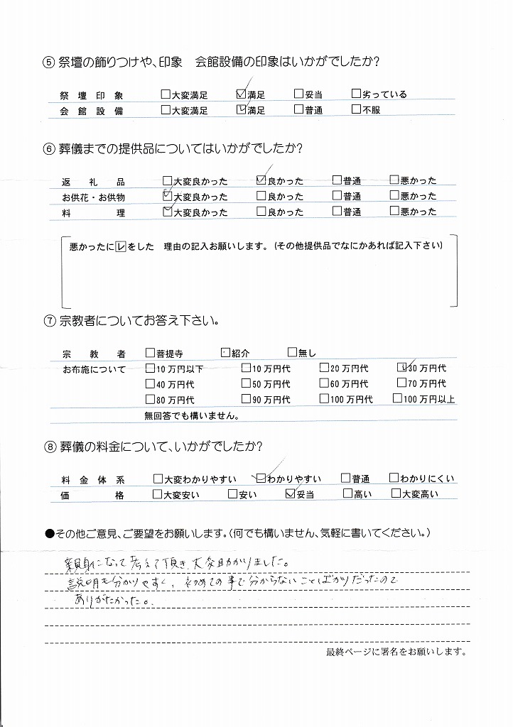 ご利用者様の声 家族葬 知立市 スマートフォン