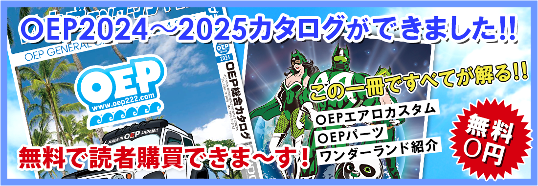 OEP2024`2025J^Oł܂II