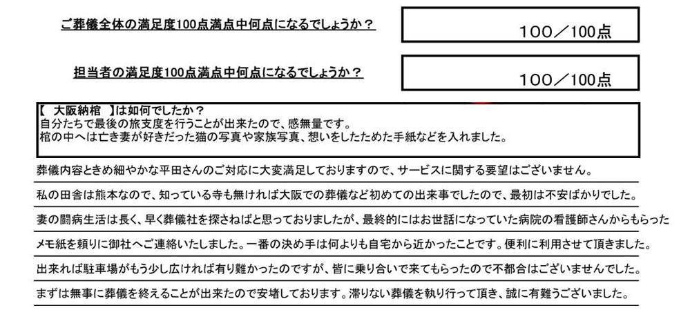 お客様の声 平成28年9月 お客様の声 葬儀 家族葬の ワンハートセレモニー 公式サイト