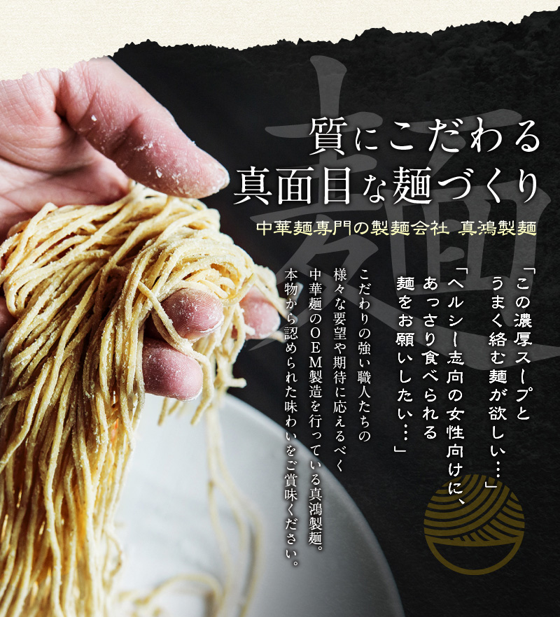 商品一覧 【ラーメン6食セット】【メール便対応】とんこつ 豚骨 醤油 しょうゆ 味噌 みそ ラーメン 生麺 お土産 ラーメンセット｜中華麺 製造 販売