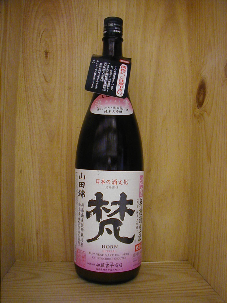 日本酒(大吟醸)鄙願〜冬の酒〜720ml - 日本酒