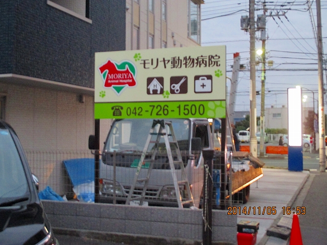 動物病院の案内看板 1 573 施工実績 看板ホットライン