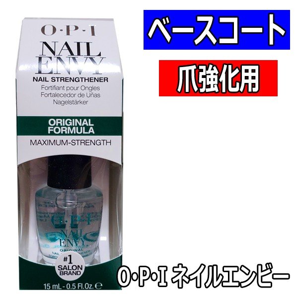 OPI ネイルエンビー 強化用ベースコート NTT80-JP 15ml 爪の弱い人に