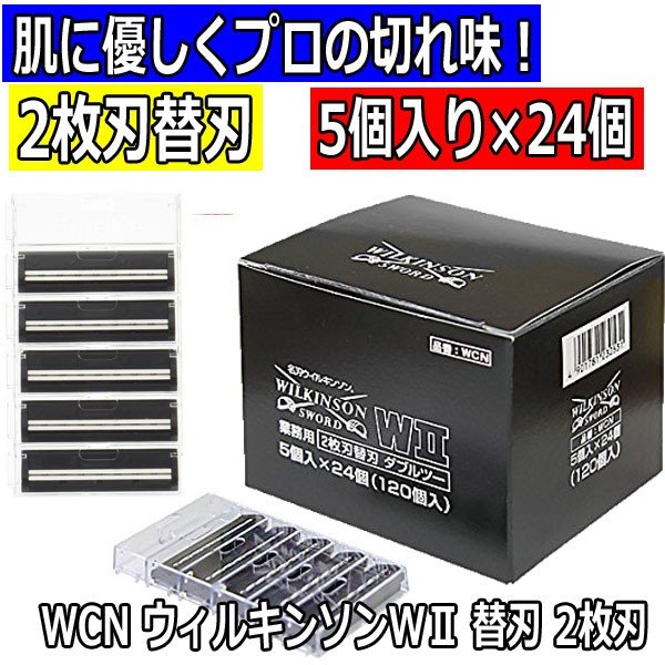 ウィルキンソン 替刃 WII × 2箱 - cma-itm.com