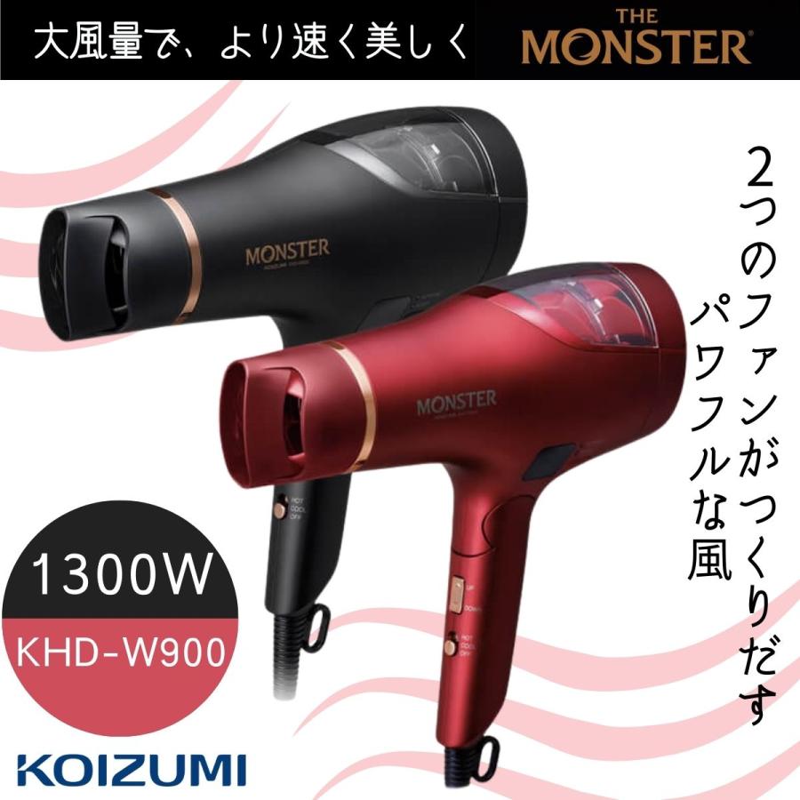 ５５％以上節約 ダブルファンドライヤー モンスター ブラック ＫＯＩＺＵＭＩ KHDW900K velvetcircusibiza.com