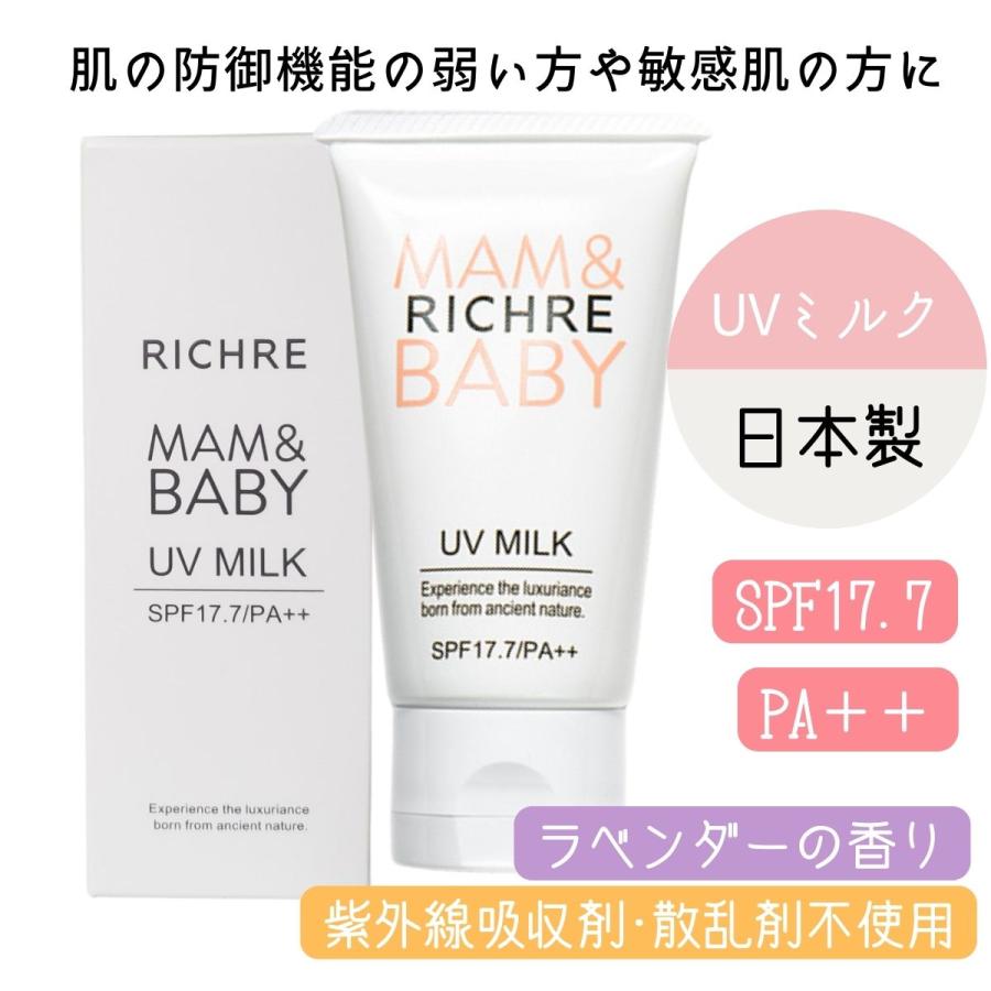 定番から日本未入荷 リシェル MAM BABY マムベビー 〈UVミルク