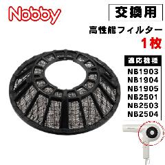 Nobby hC[ \tB^[ p 1 mr[p NB1903ENB1904ENB1905ENB2501ENB2503ENB2504 ւ LG0016