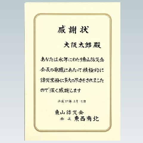 賞状 表彰状 感謝状