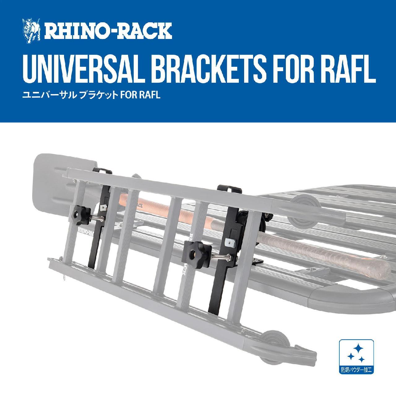 ライノラック ユニバーサル ブラケット FOR RAFL｜ジムニーのパーツ通販はジムニーパーク