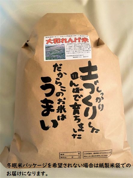 お得な特別割引価格） 5年間保存 K 冬眠米令和３年奈良県産無洗米