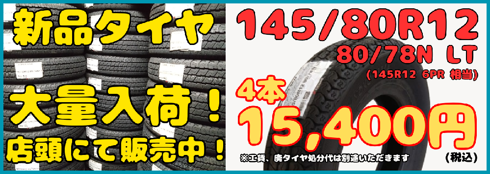 中古 タイヤの販売・取付。ホイールの販売やパンク修理は神奈川「愛輪産業」