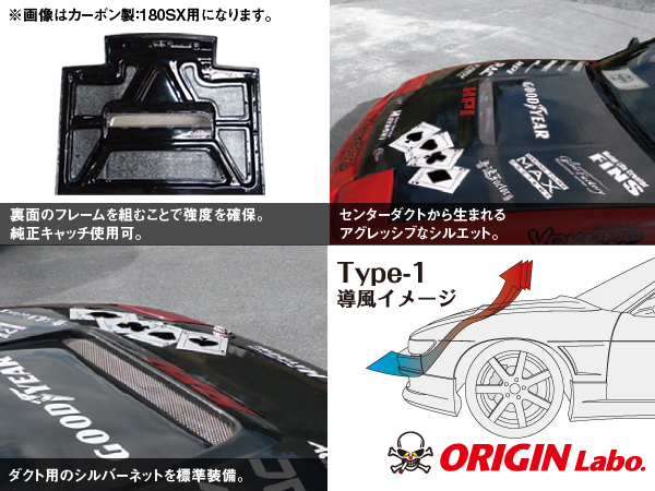 ORIGIN S14 シルビア 前期 Type1 カーボン ボンネット ｜ドリフト 大阪