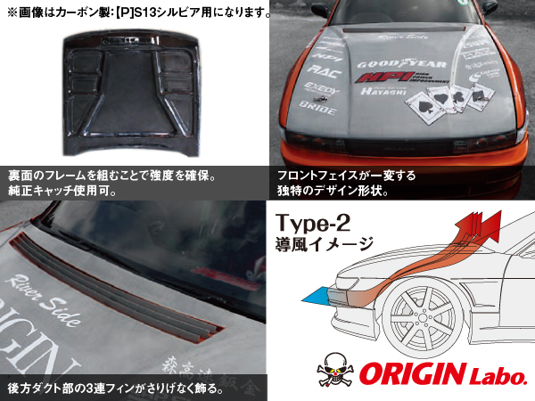 ORIGIN S15 シルビア全年式 Type2 カーボン ボンネット ｜ドリフト 大阪