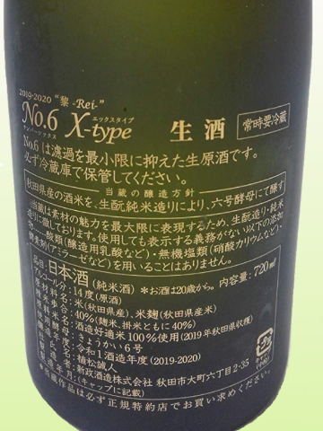 新政No6（S/Xタイプ） 豪華純米酒 720ml×２本ギフトセット ｜酒 通販 ...
